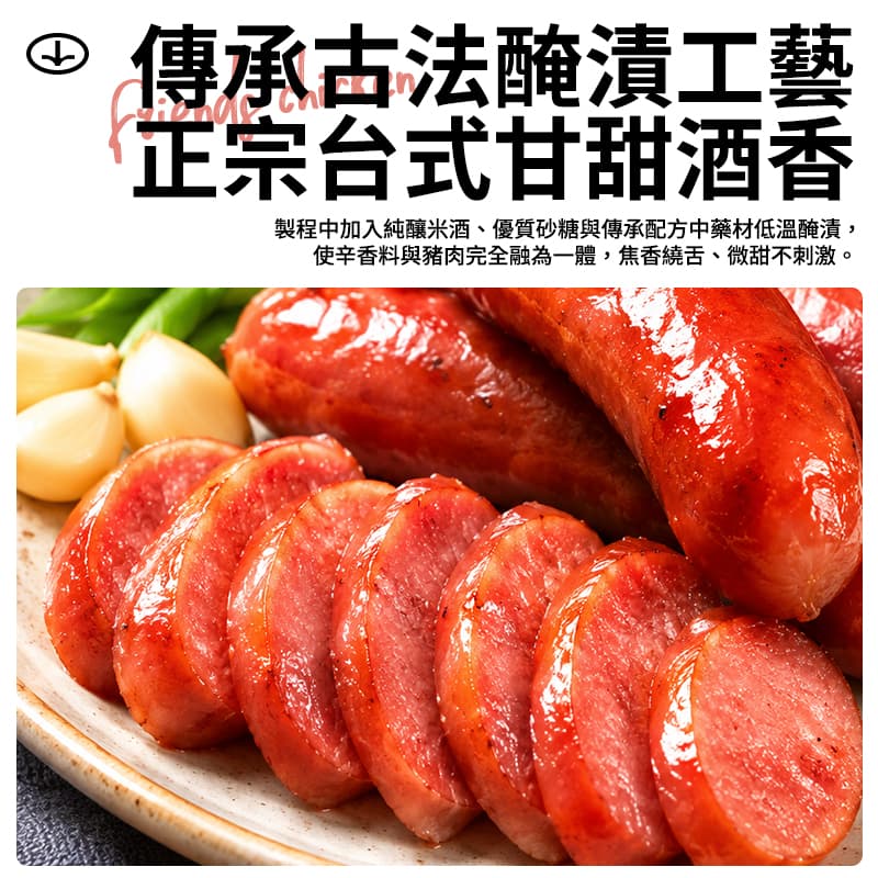 【大眾小吃】原味台灣香腸 400g
