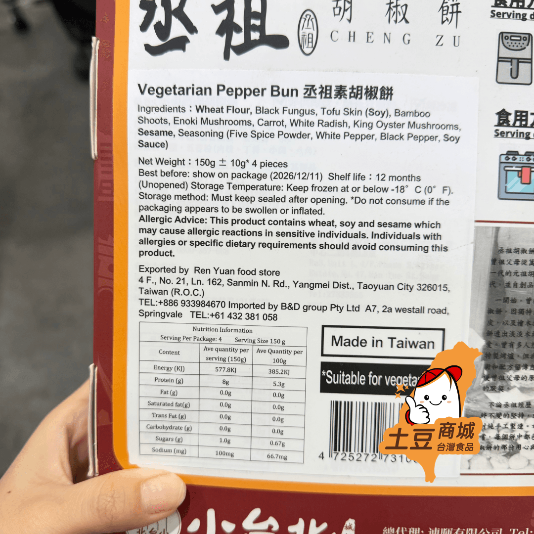 【丞祖】素胡椒餅 150g*4
