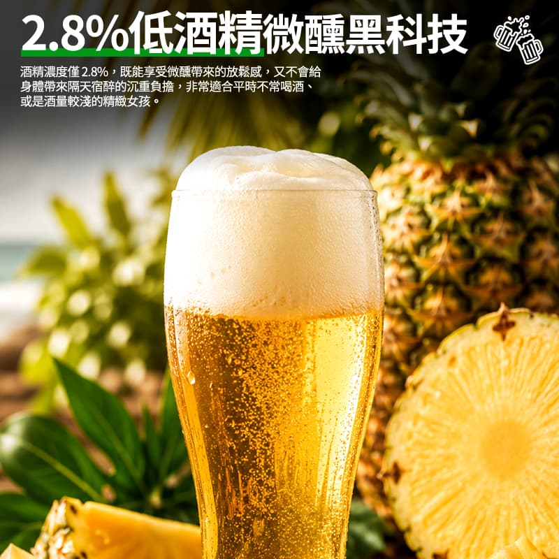 【台灣啤酒】鳳梨口味 330ml