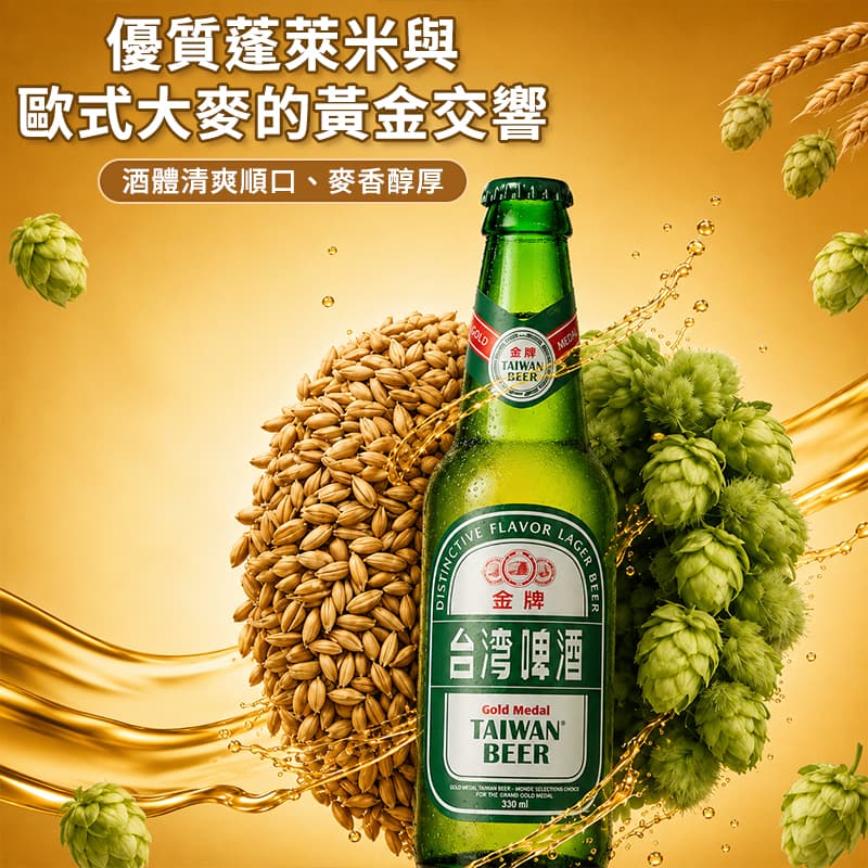 【台灣啤酒】金牌瓶裝 330ml