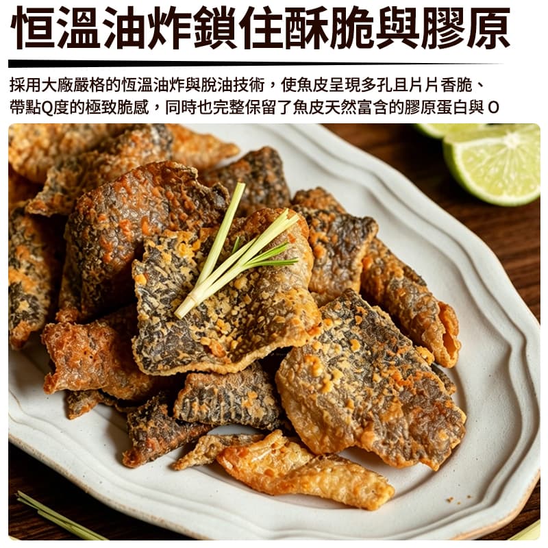 【澎湖伯】風味魚皮-泰式香茅 70g