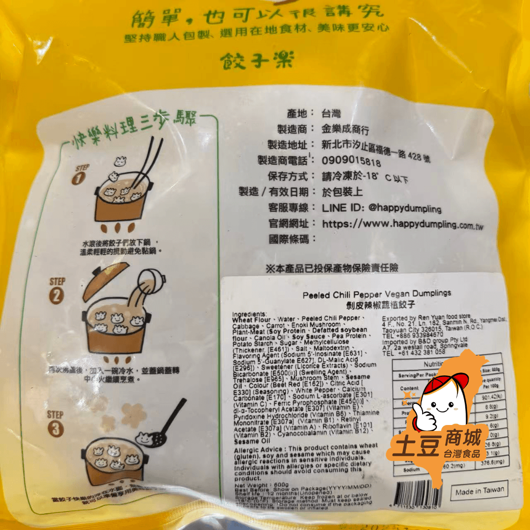 【餃子樂】剝皮辣椒蔬植餃子 600g