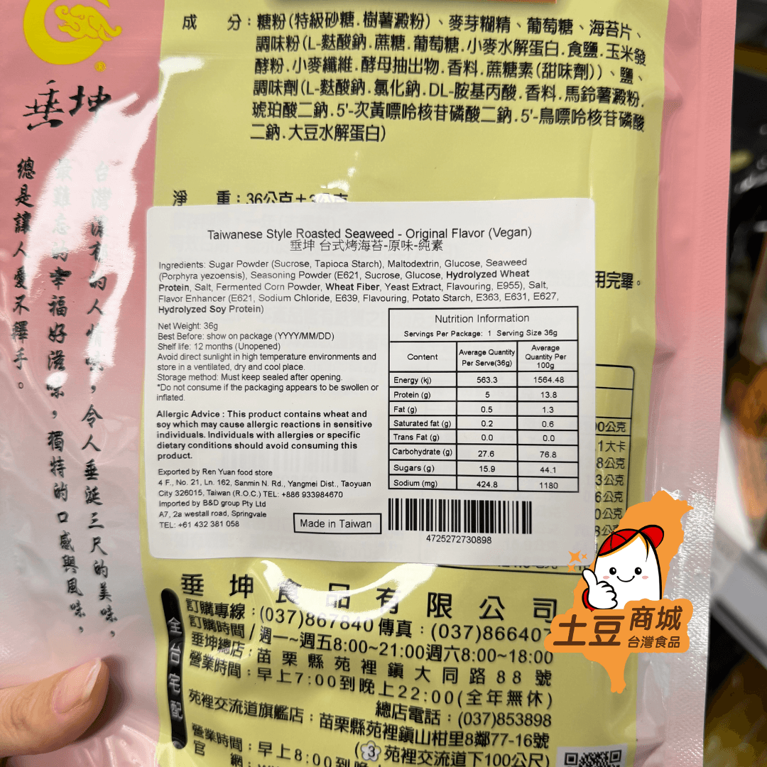 【垂坤】台式烤海苔-原味(純素)