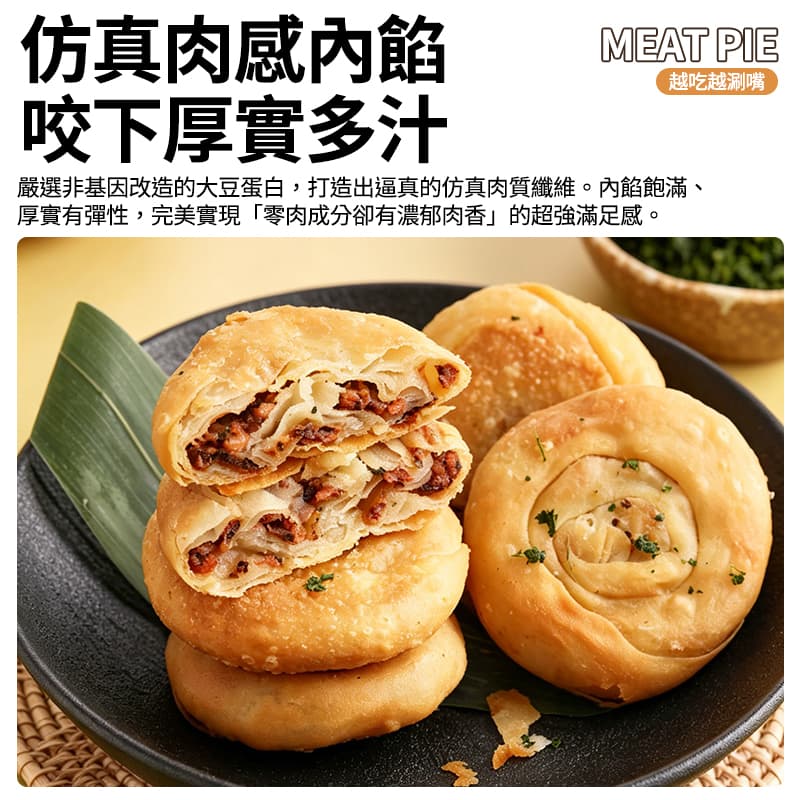 【全鴻】香椿酥肉餅(純素)600g