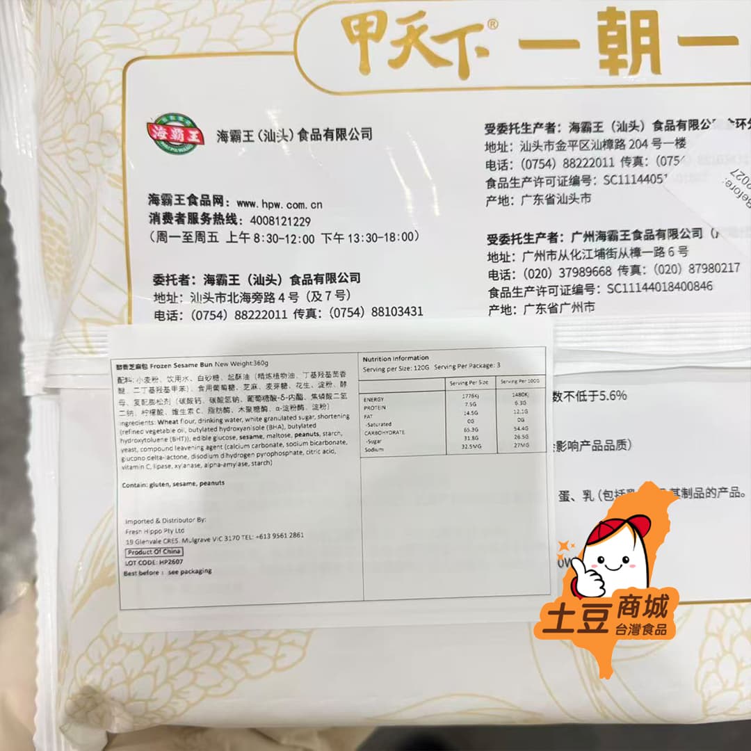 【甲天下】醇香芝麻包 360g