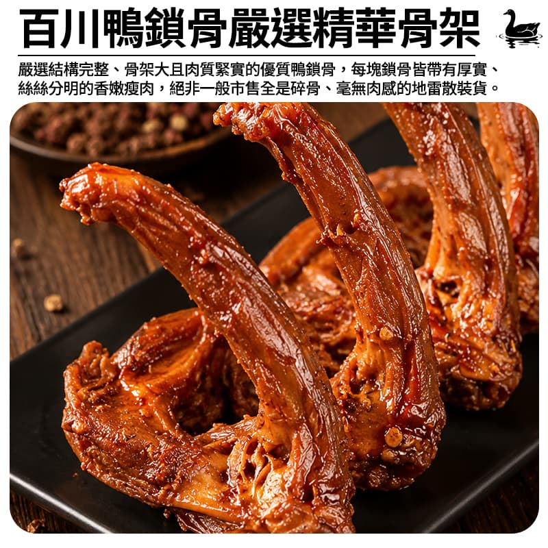 【百川】鴨鎖骨 100g