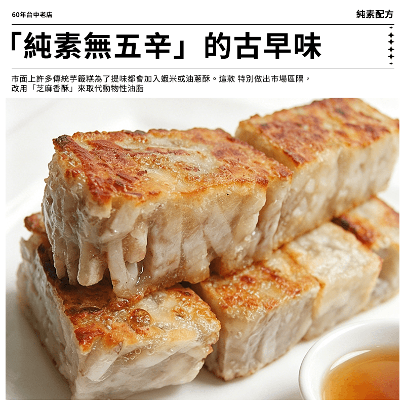 【鄉港】大甲芋籤糕(純素) 1050g