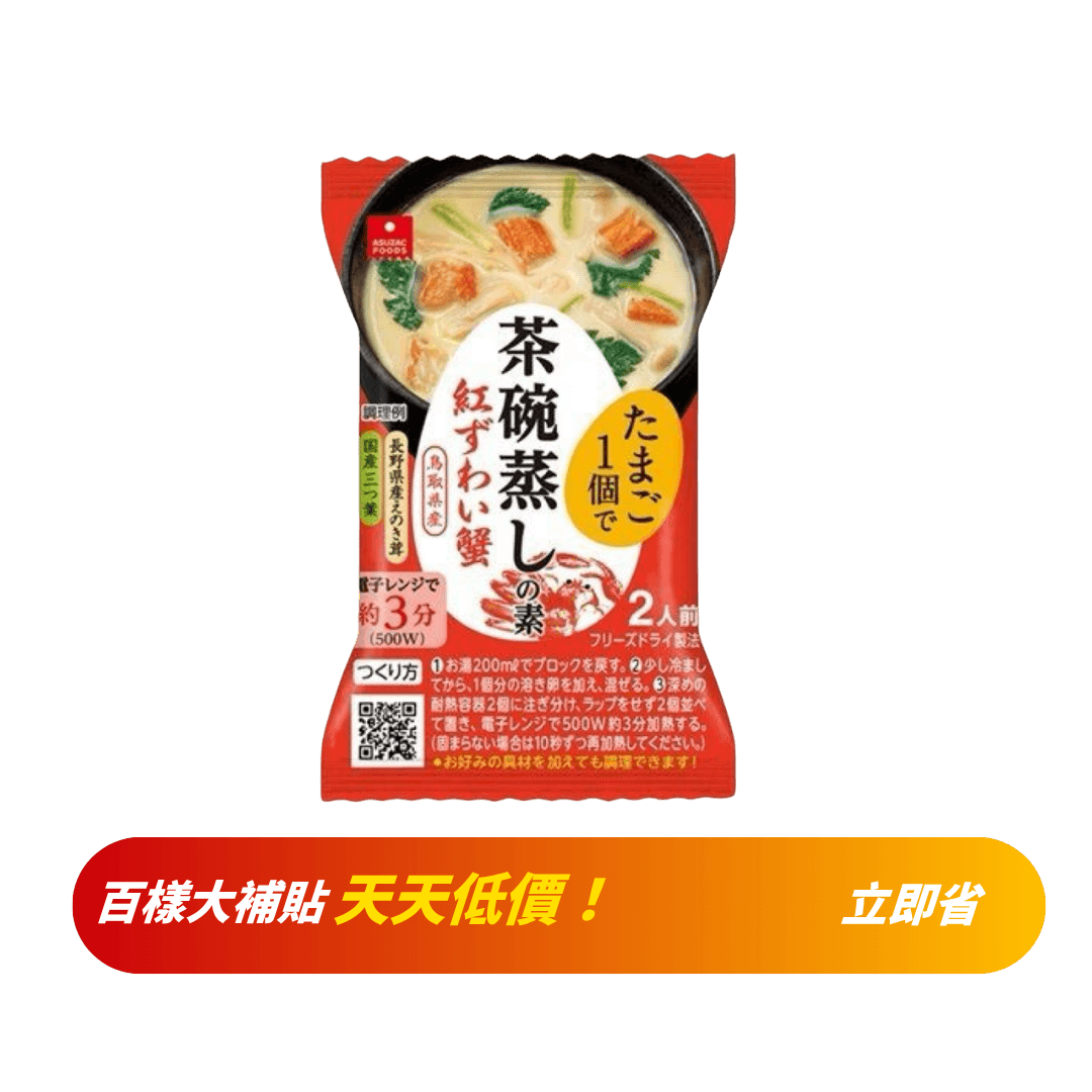 【Asuzac】3分鐘即食茶碗蒸 紅蟹味 4.8g