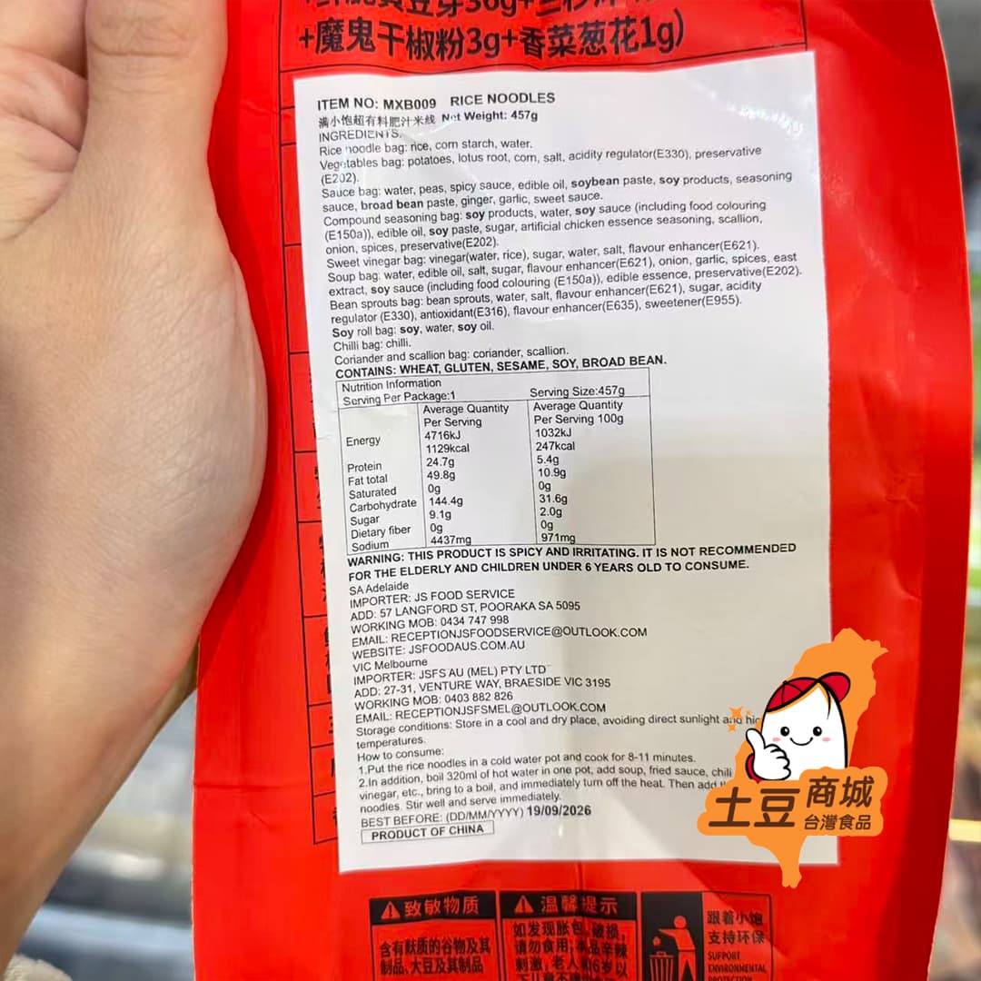 【滿小飽】超有料肥汁米線 457g