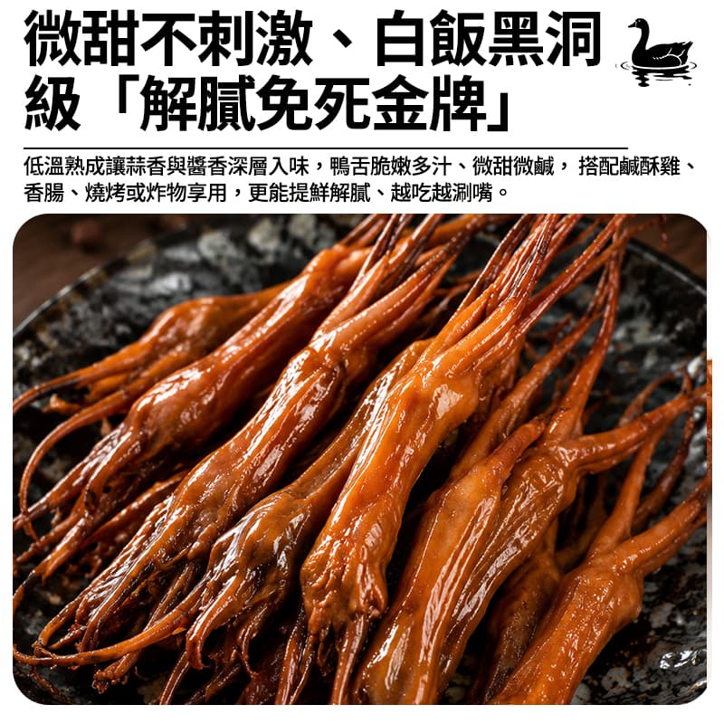 【百川】鴨舌 50g