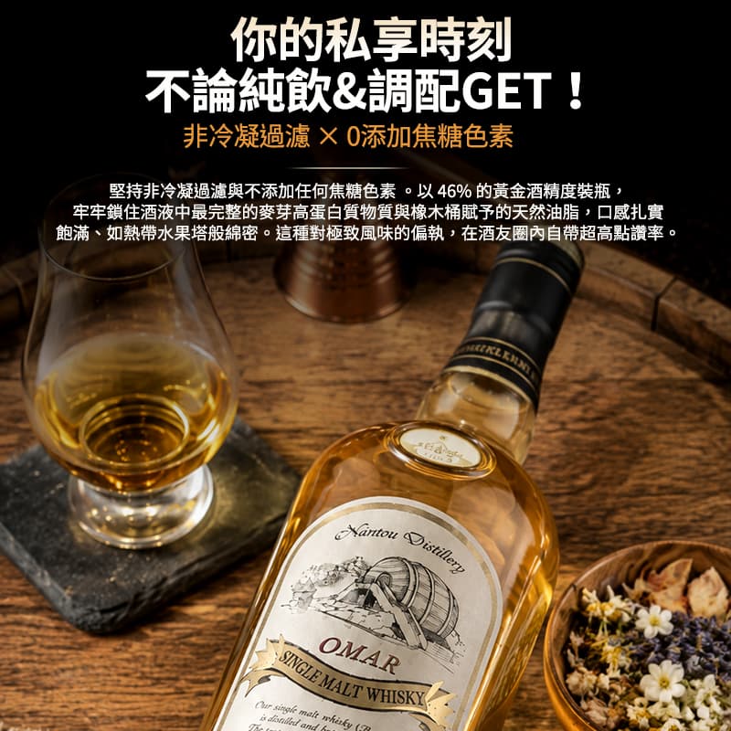 【OMAR】波本花香單一麥芽台灣威士忌700ml