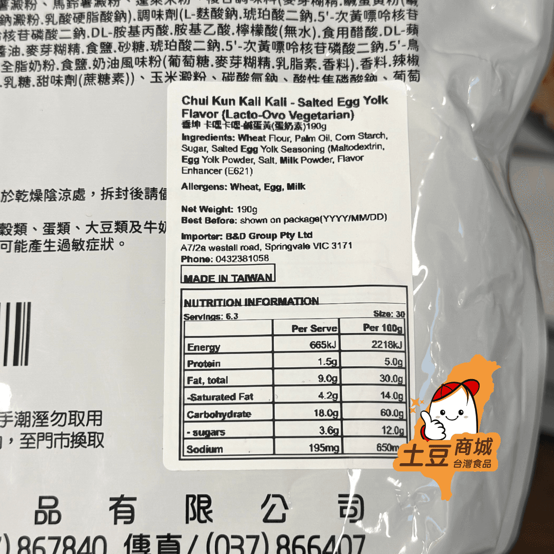 【垂坤】卡哩卡哩-鹹蛋黃(蛋奶素) 190g