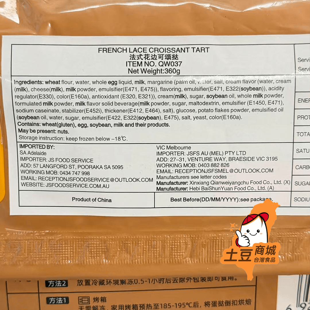 【千味央廚】法式花邊可頌撻 360g