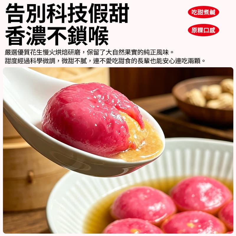 【健司】香濃花生紅龜粿湯圓 160g