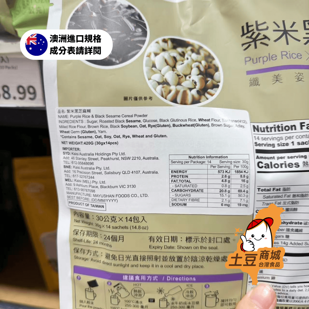 【馬玉山】紫米黑芝麻糊 30g*14