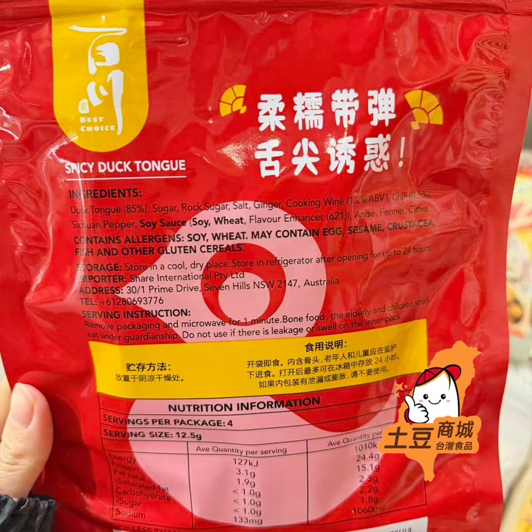 【百川】鴨舌 50g