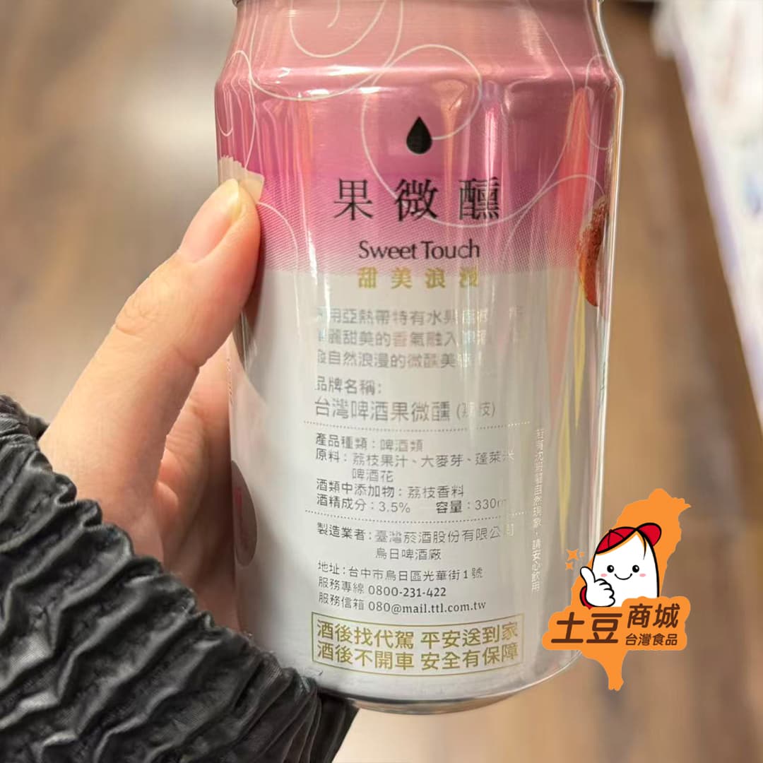 【台灣啤酒】果微醺荔枝口味 330ml