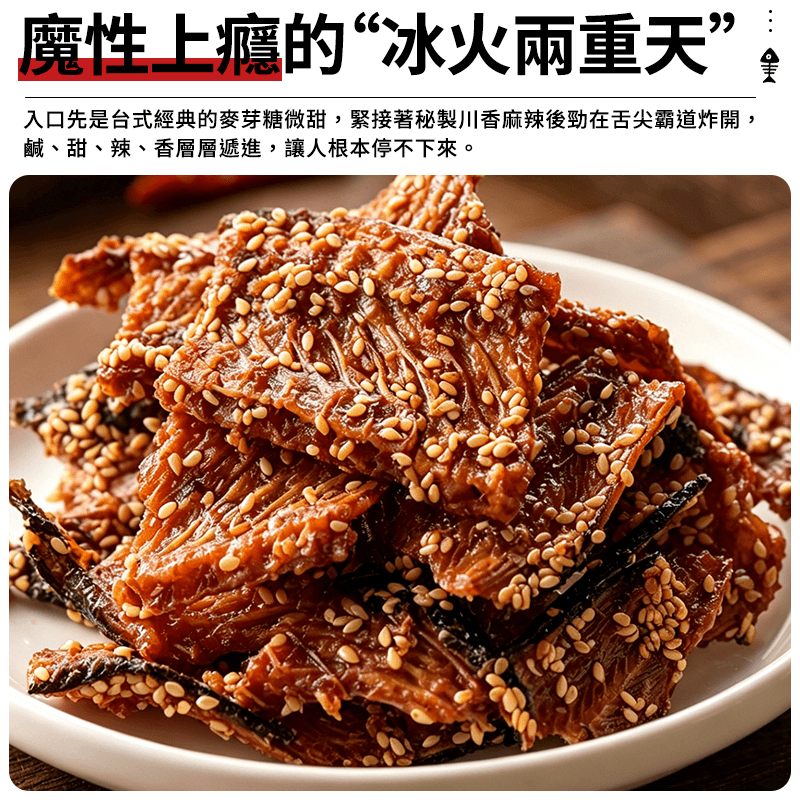 【澎湖伯】魚骨酥-辣味 100g