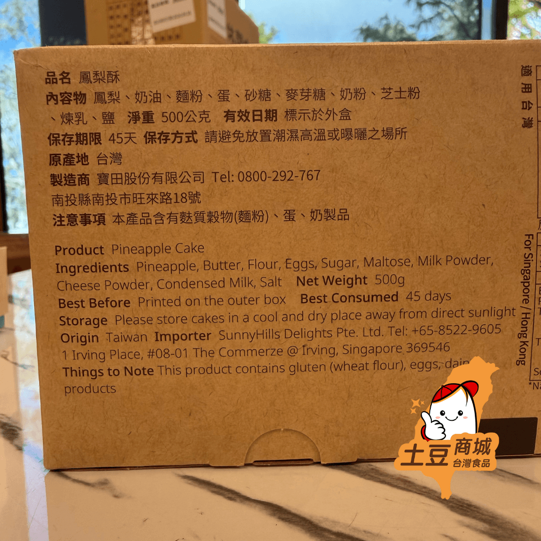 【微熱山丘】土鳳梨酥 10入(常溫效期02/10/2026)