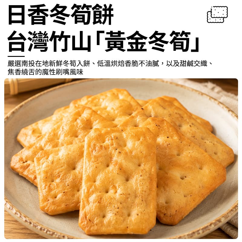 【日香】冬筍餅 300g