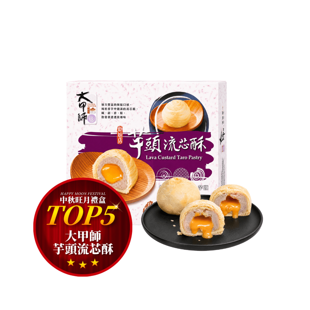【大甲師】芋頭流心酥(6入)(有效期：12/11/2026)