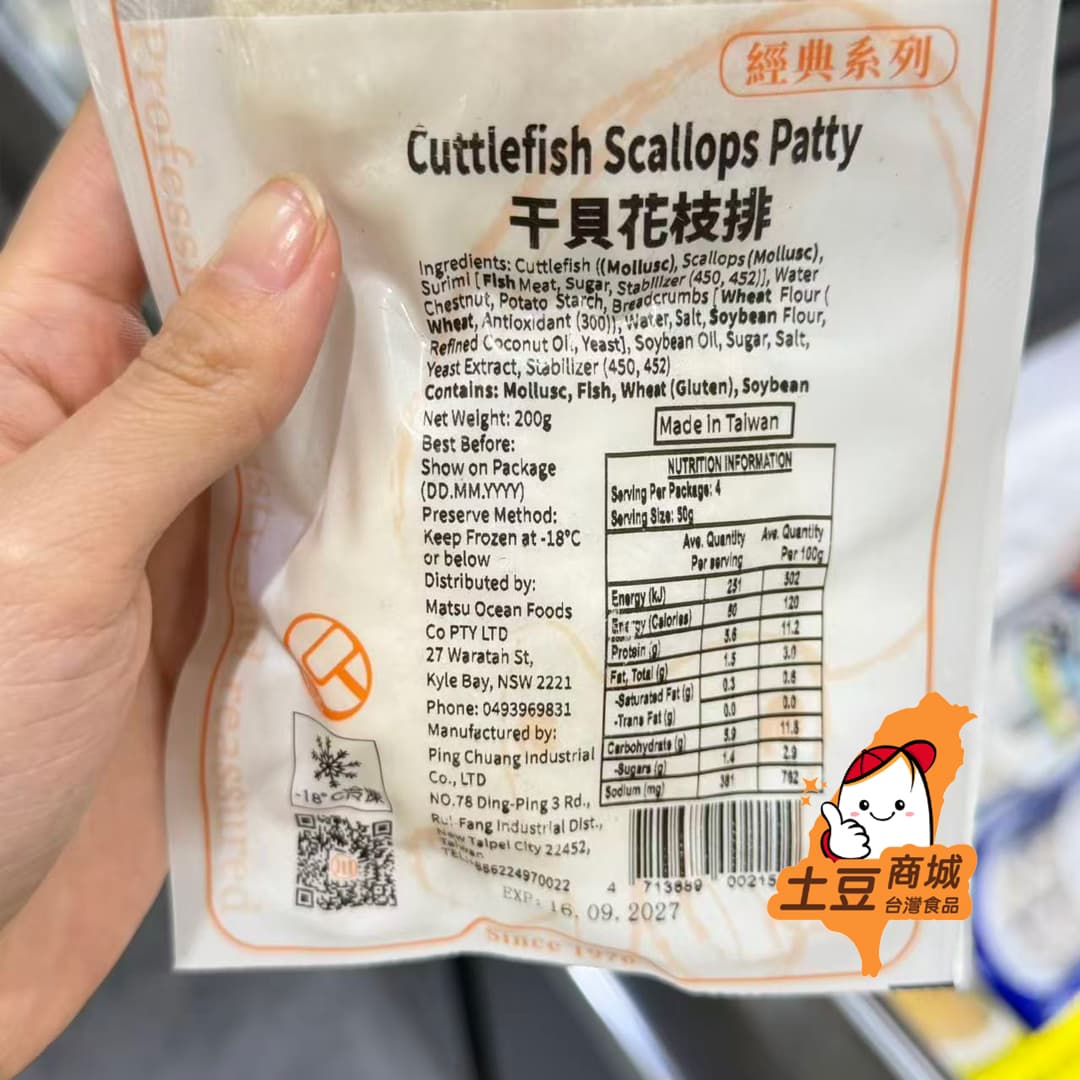 【品川】花枝干貝排 200g