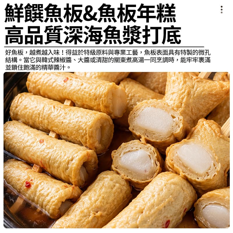 【鮮饌】魚板＆魚板年糕 300g