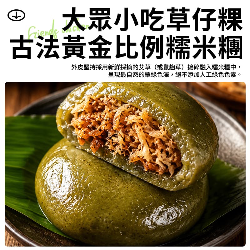 【大眾小吃】草仔粿(4顆)