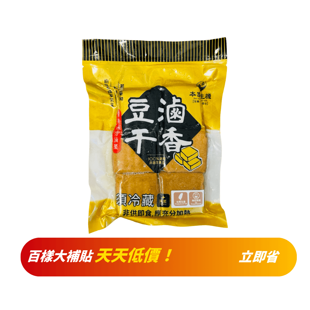 【本家】滷香豆乾(純素) 350g