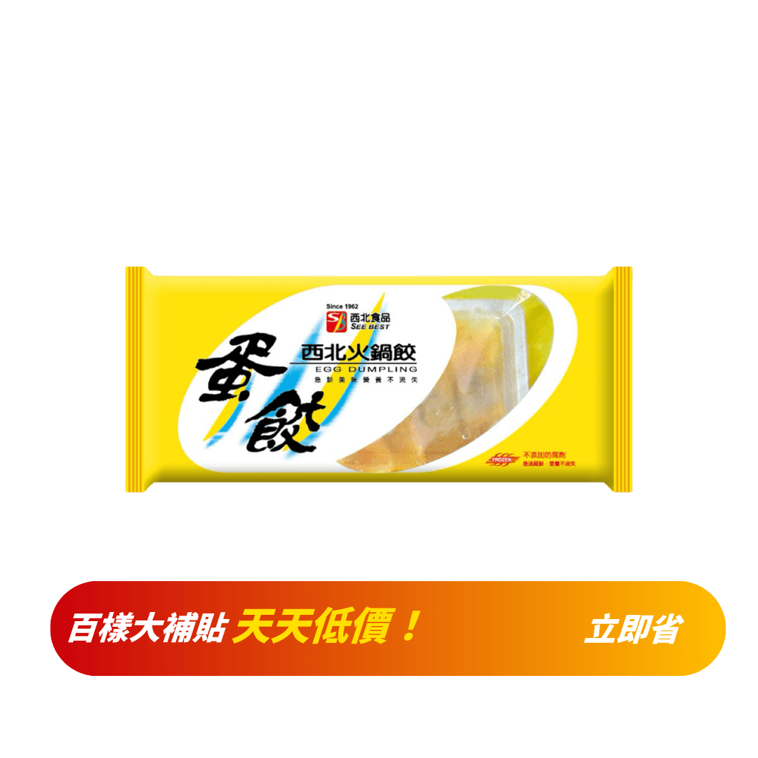【西北】蛋餃 130g