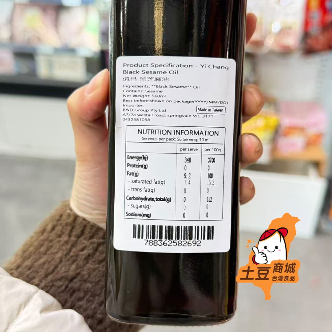 【億昌】頂級萬用黑芝麻油 560ml