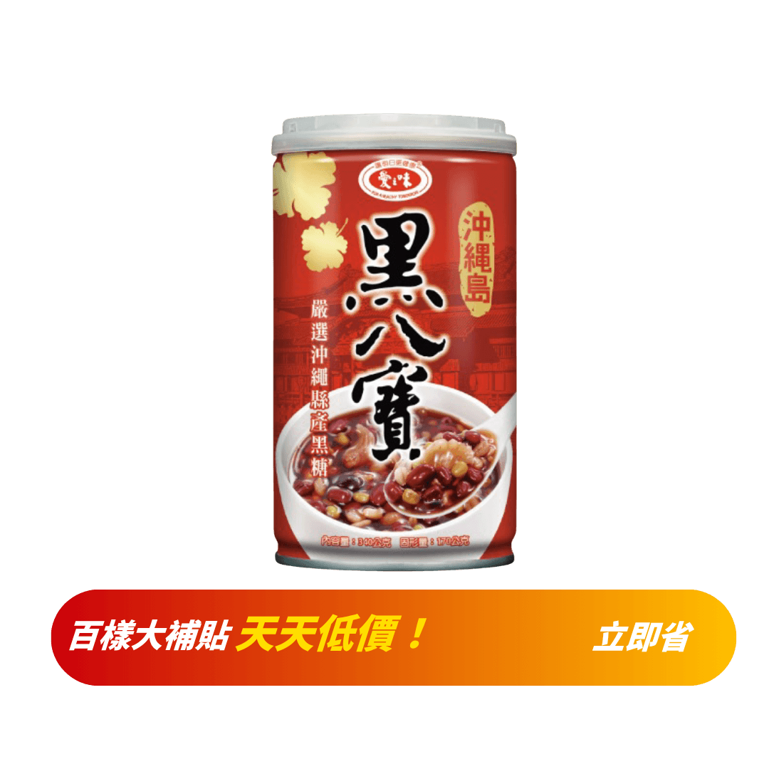 【愛之味】黑八寶 310g