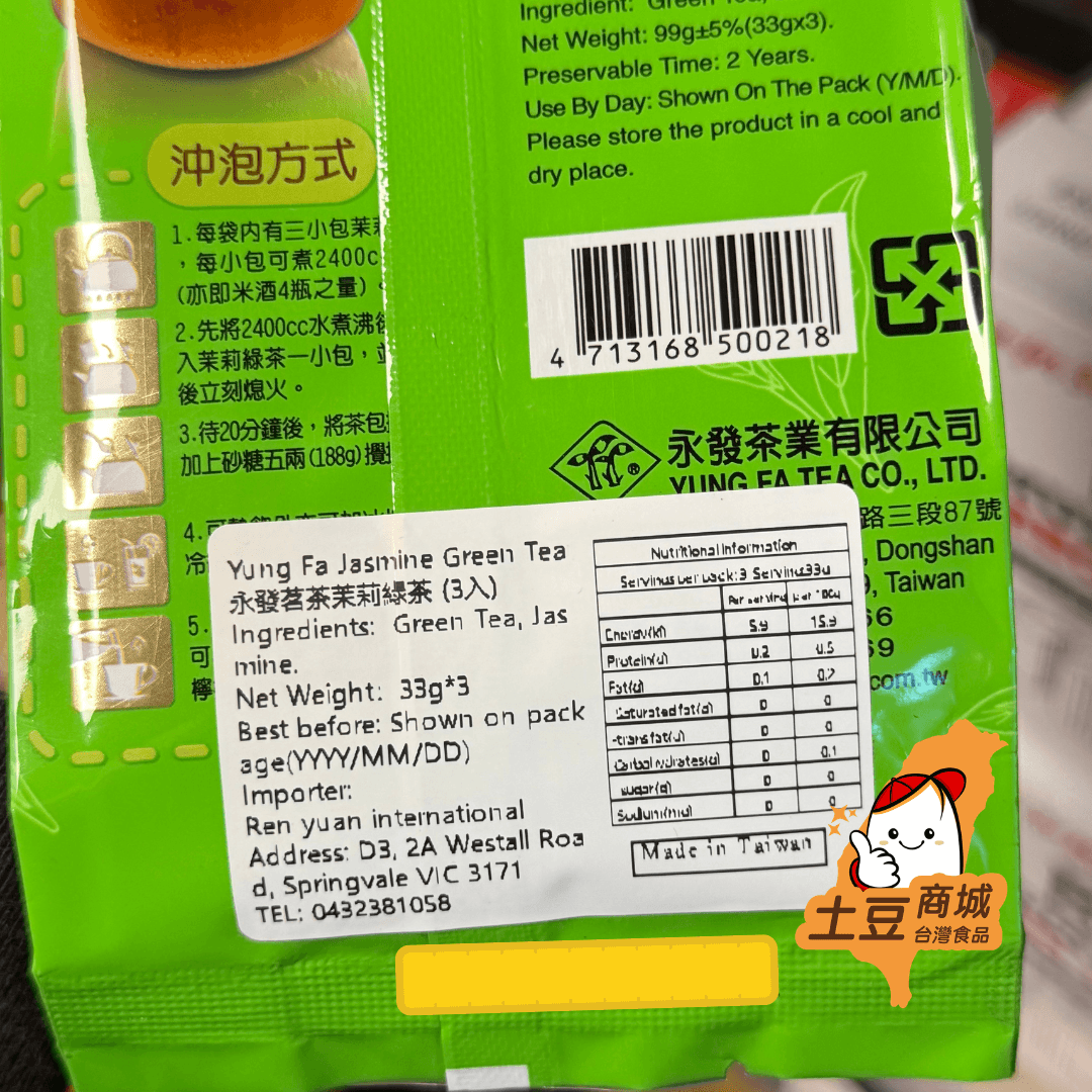 【永發茗茶】茉莉綠茶(3入)