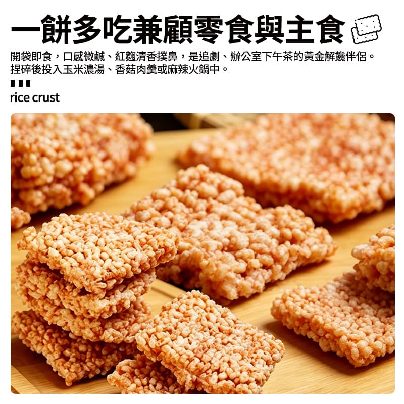 【漢正軒】紅麴鍋粑(純素) 200g