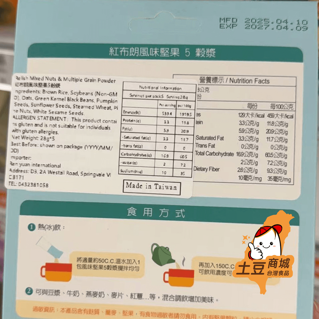 【紅布朗】風味堅果5穀漿(全素) 28g*5