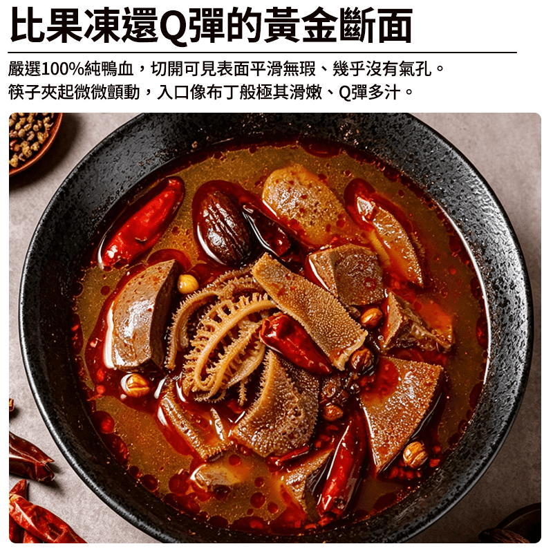 【福忠】麻辣鴨血 1kg