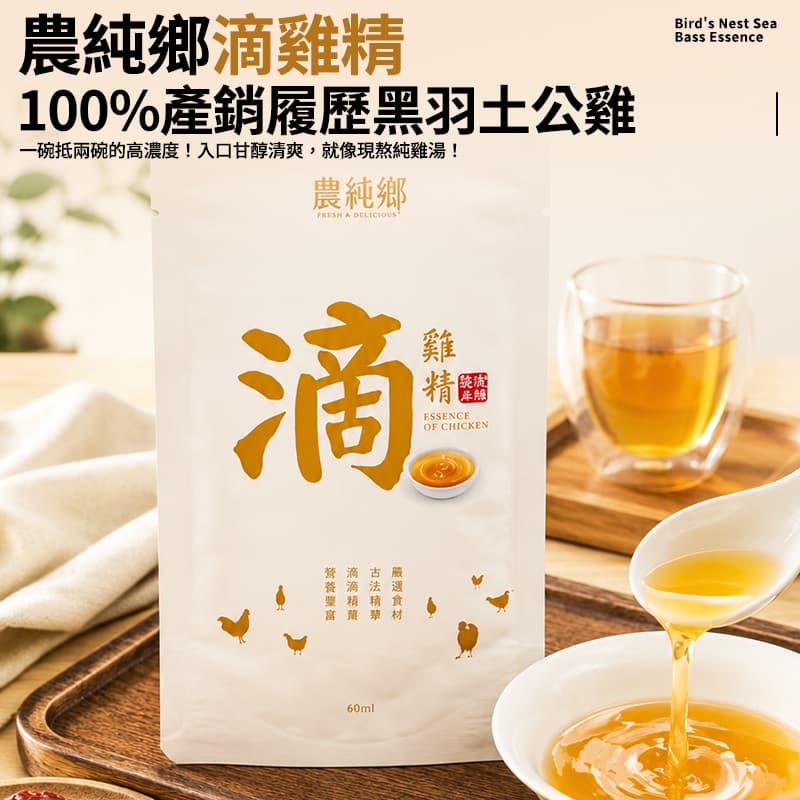 【農純鄉】滴雞精 8入