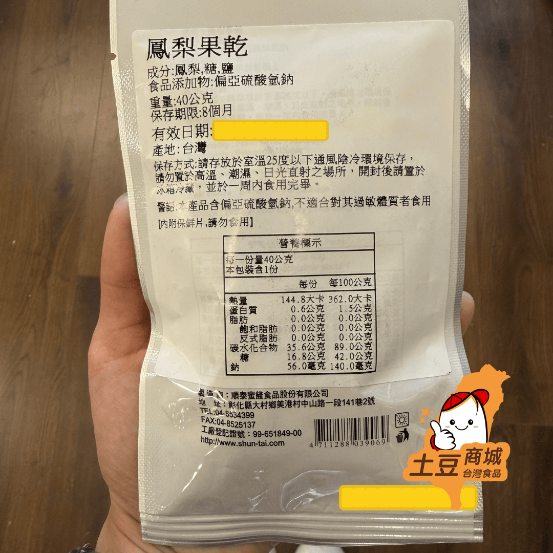 (效期25/08)【順泰】鳳梨乾 40g