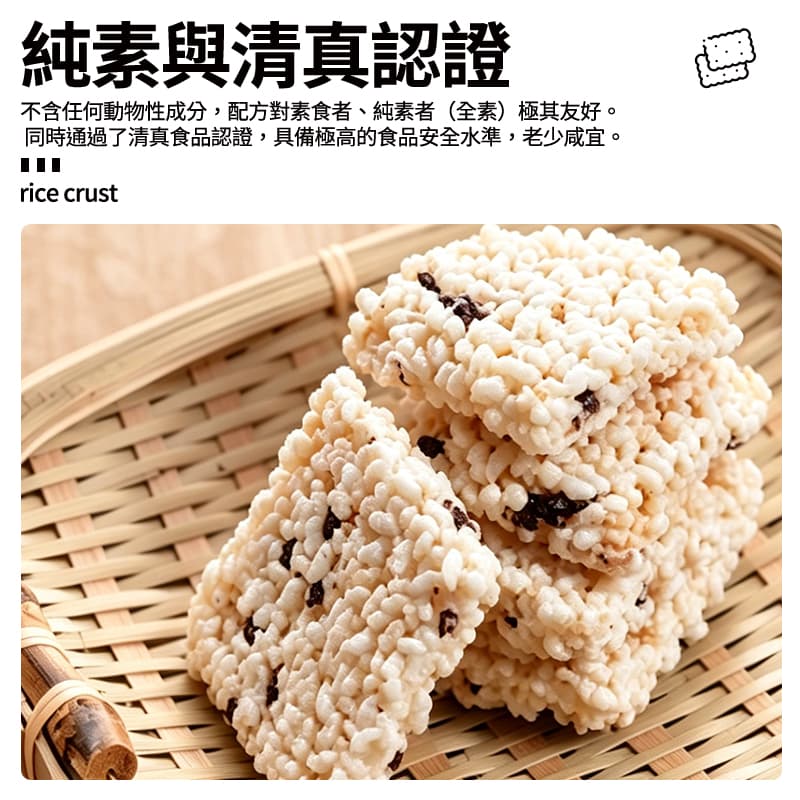 【漢正軒】黑米鍋粑(純素) 200g