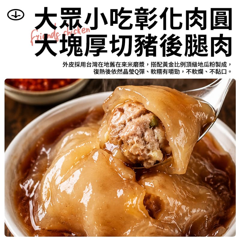 【大眾小吃】彰化肉圓(2入附醬汁)