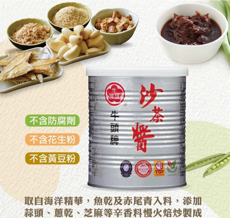 【牛頭牌】沙茶醬 737g