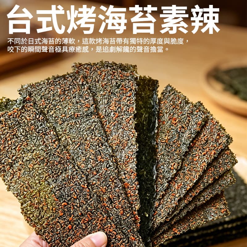 【垂坤】台式烤海苔-素辣口味(純素) 36g