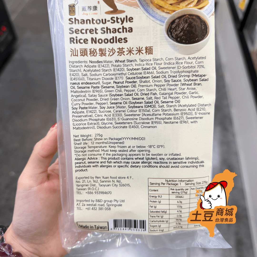 【蒸荐康】汕頭秘製沙茶板條 275g