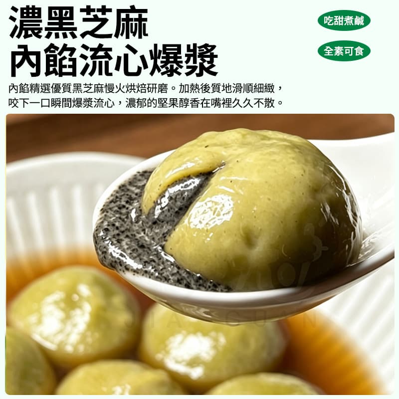 【健司】濃醇芝麻草仔粿湯圓 160g