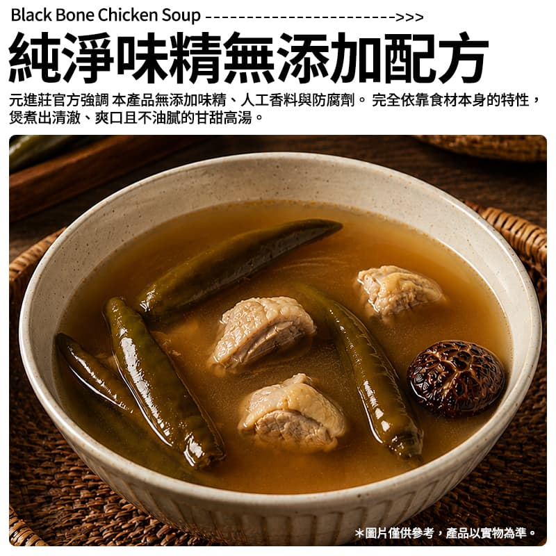 【元進莊湯品】剝皮辣椒雞湯 400g