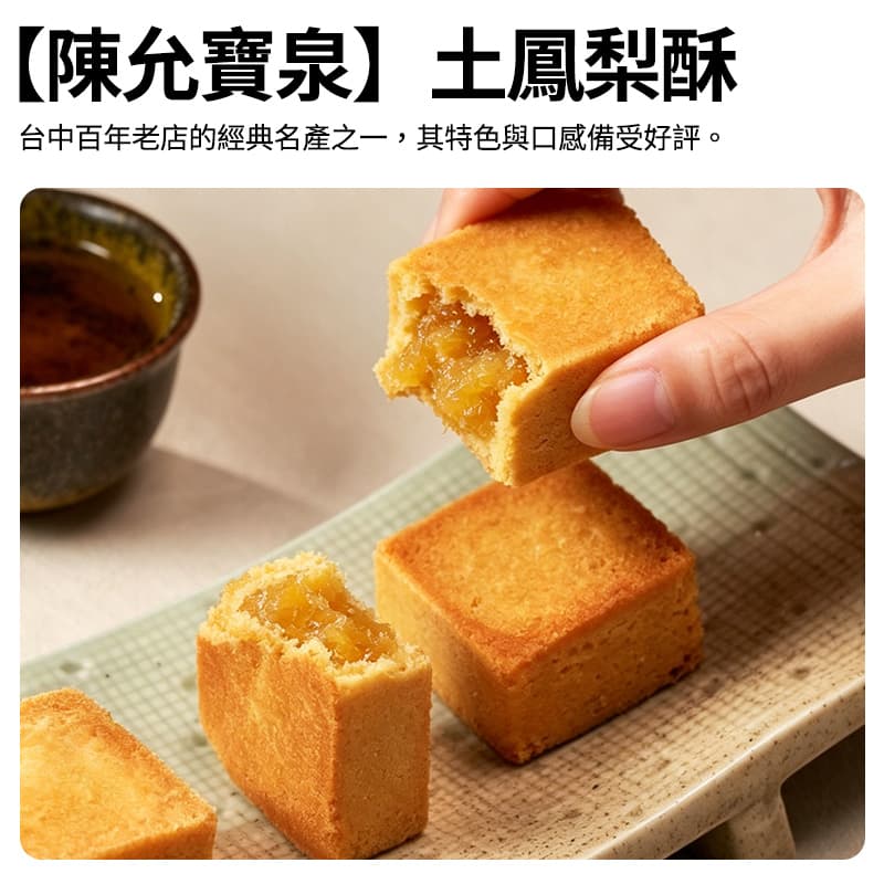 【陳允寶泉】土鳳梨酥(6入)(有效期：28/10/2026)