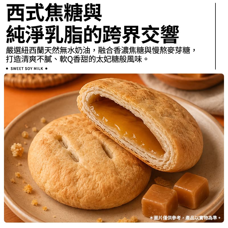 【裕珍馨】奶油小酥餅 焦糖牛奶6入(常溫效期13/09/2026)