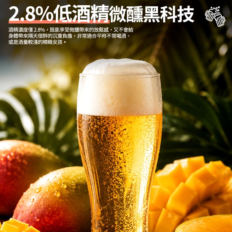 【台灣啤酒】芒果口味 330ml