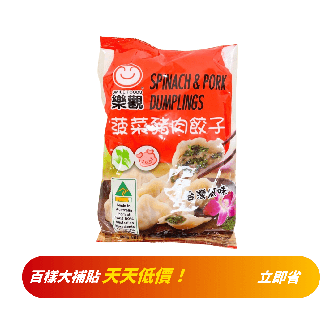 【樂觀】菠菜豬肉餃子 550g