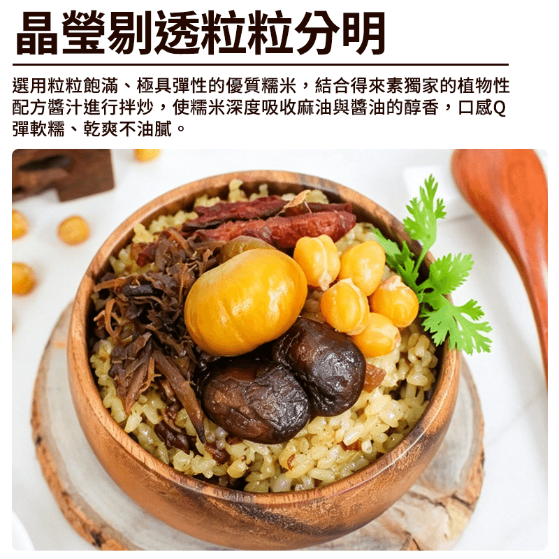 【得來素】麻香油飯(純素) 600g